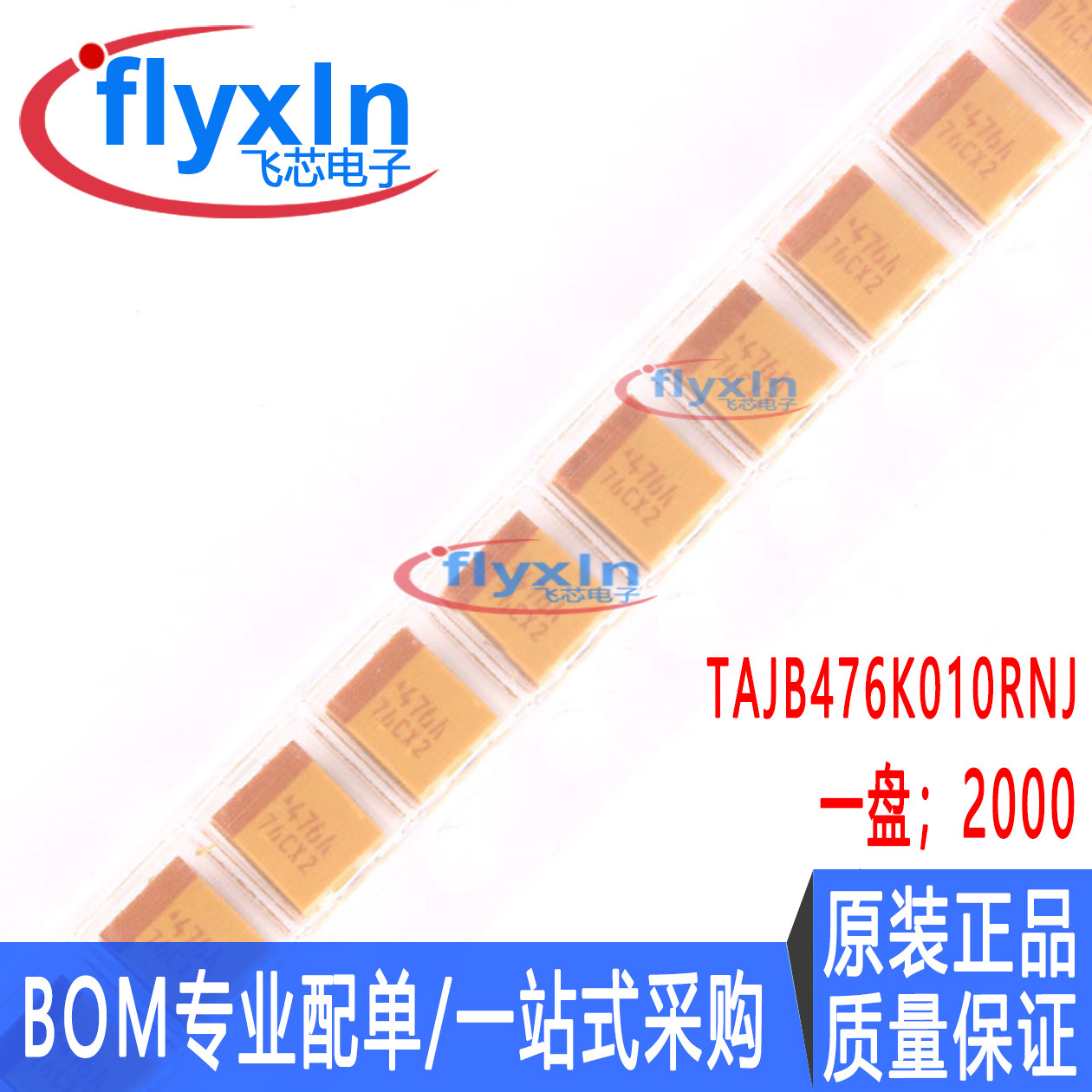 全新原装 贴片钽电容 3528B 10V 47UF ±10% TAJB476K010RNJ 1210