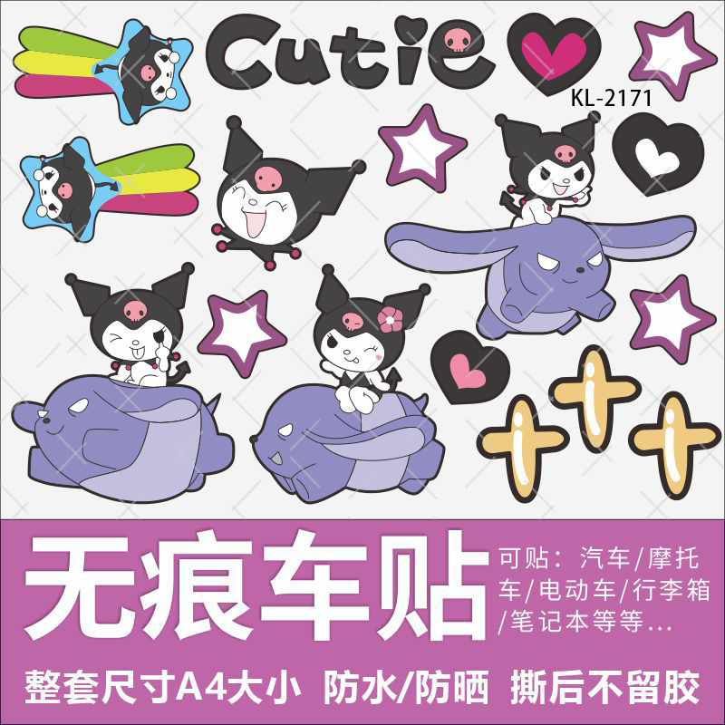쿠로미 귀여운 스티커, 전기차 스티커, 오토바이 방수 및 자외선 차단 중앙 박스용 스티커, 개성 있는 전기차 스티커