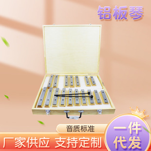 Orff percussion instrument Aluminum piano 17 Sound block playing steel piano 10 sound strip Aluminum piano children's musical instrument