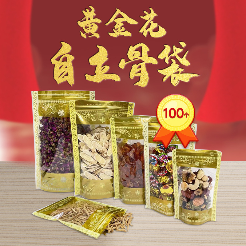 高档休闲食品包装袋密封透明塑料金边黄金花自立自封骨袋厂家批发