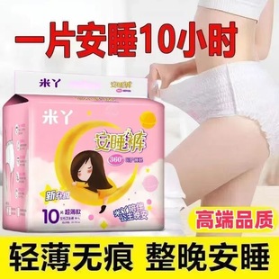 Miyaan Pajama Pants Sanitary Napkins Pajama Pants Breathable Disposable Maternal Peace of Mind Pants Aunt Leak-proof Night Ultra-thin
