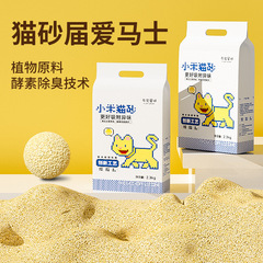 小米猫砂吸水结团除臭不沾底低尘真空植物猫砂盆伴侣可溶解冲厕所