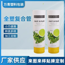 塑料软管包装;化妆品包装;铝塑管