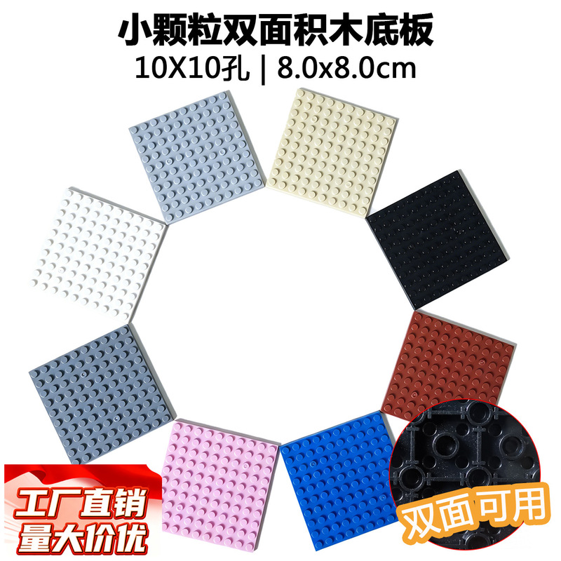 Cross-border MOC building block base plate 10x10 dots small particles 8x8cm cake base domestic DIY assembly spare parts Cross-border MOC building block base plate 10x10 dots small particles 8x8cm cake base domestic DIY assembly spare parts