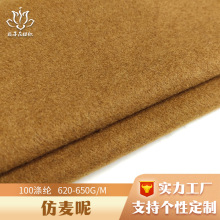 全涤纶栗驼色麦尔登粗纺面料 单面呢布面料工厂直供仿毛呢面料布