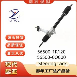 56500-1R120 56500-0Q000 direction machine suitable for Hyundai Accent Kia Rio
