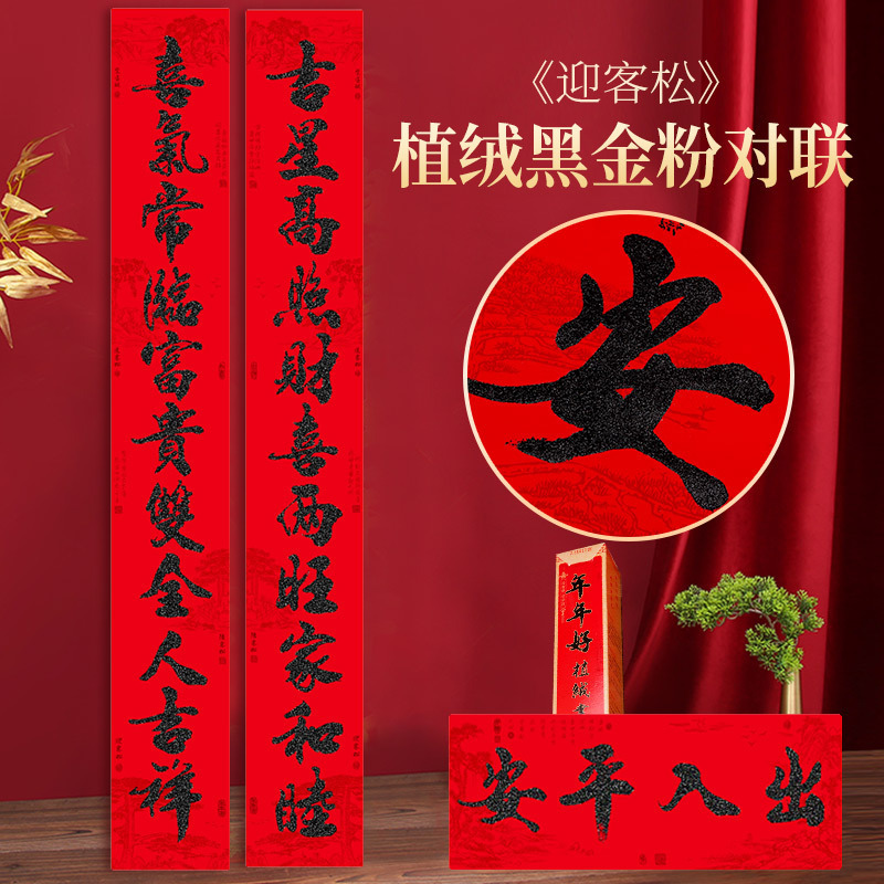 Clearance of Couplets: Year after Year, Good Fortune Couplets, 11-Character Couplets for Main Doors, Factory Doors, Black and Gold Boxed, Welcoming Guests, Calligraphy, Spring Couplets with Black Characters Clearance of Couplets: Year after Year, Good Fortune Couplets, 11-Character Couplets for Main Doors, Factory Doors, Black and Gold Boxed, Welcoming Guests, Calligraphy, Spring Couplets with Black Characters