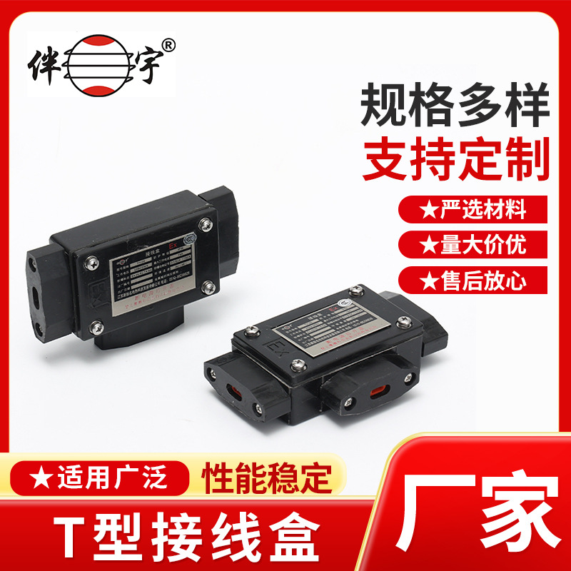 T型接线盒电热带三通接线盒江苏防爆三通接线盒电伴热三通接线 盒