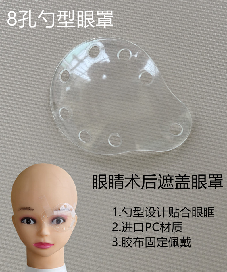 Máscara de ojo ovalada transparente autoadhesiva cubierta de protección de la cirugía láser para los ojos máscara de ojo transparente transpirable antifricción