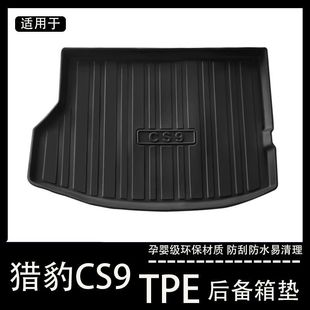 Special cs10 Trunk Mat for Cheetah CS9 TPE Waterproof Rear Compartment Automotive Supplies Interior Waterproof Tail Mat