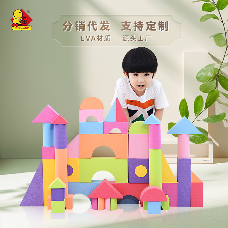斯尔福eva软体泡沫海绵积木3-4-5岁拼搭早教儿童玩具大块积木城堡