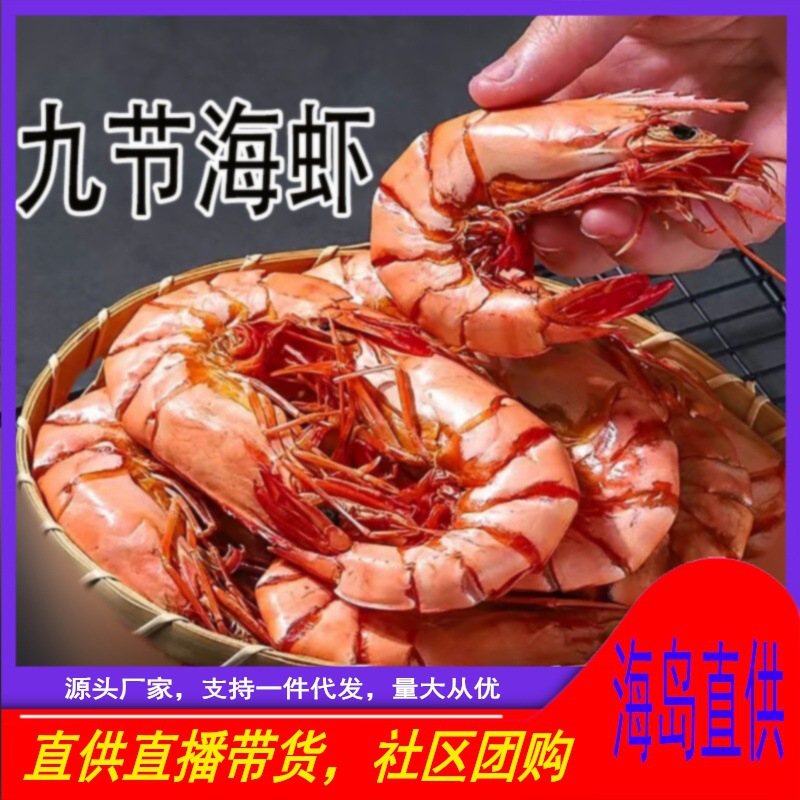 东山岛即食特大烤虾干九节虾干斑节虾竹节虾海鲜干货孕妇儿童零食