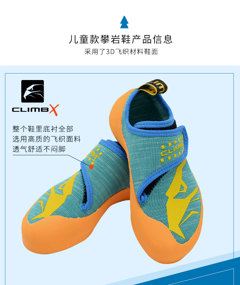 ClimbX kinder 初學 兒童 攀岩鞋  彩色攀岩鞋兒童