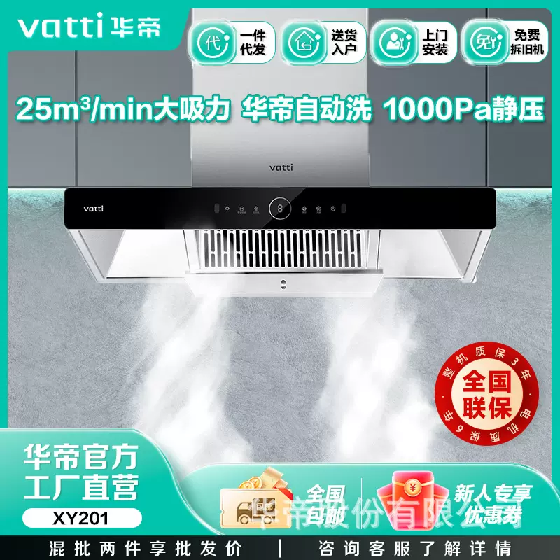 华帝T型烟机CXW-200-XY201/不锈钢