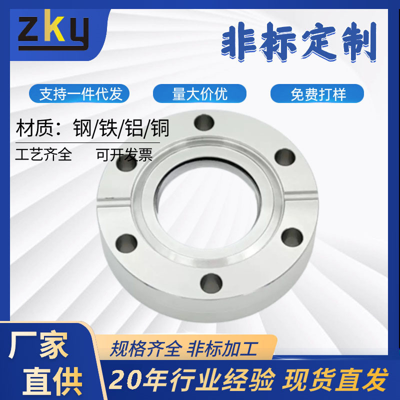 现货 304/316不锈钢CF法兰观察窗真空视窗石英硼硅蓝宝石玻璃
