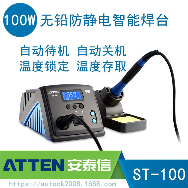 ATTEN安泰信ST-100恒温焊台T800烙铁头智能电烙铁LED显示按键操作