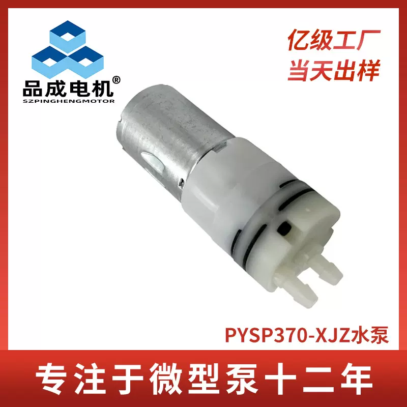 洗地机花洒直流计量泵止逆自吸水泵静音调奶器止漏款370J微型水泵