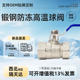 厂家直供一件批发锻钢球阀高温防爆防冻燃气耐高温自来水阀门开关