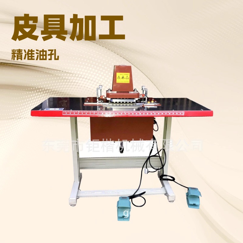 平台推荐 价格优惠 皮带染孔机