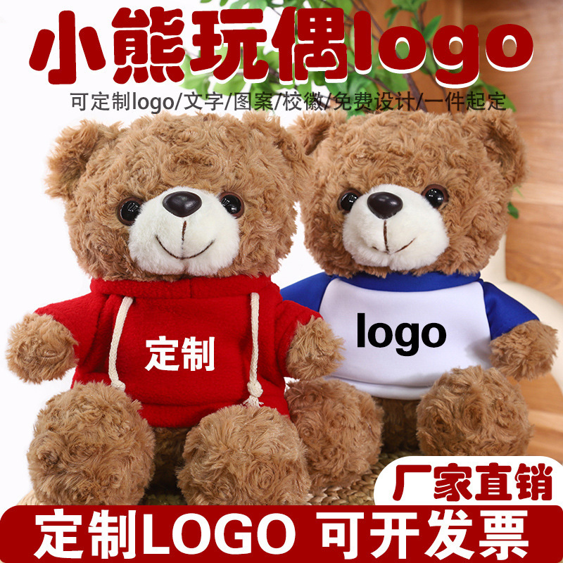 Plush toy doll bear change clothes T-shirt school uniform sweater doll doll to print logo