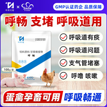 呼畅兽用鸡鸭鸭猪牛羊用呼吸道药呼噜刻嗽化谈感染甩鼻涕禽添加剂