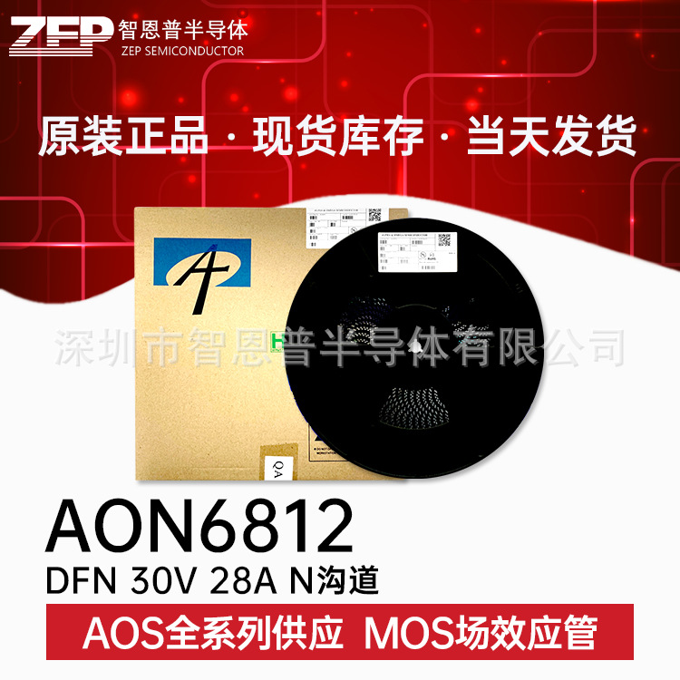 AON6812 贴片DFN 全新原装正品现货 MOS场效应管 N沟道30V28A