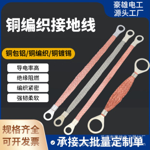 GB Copper Braided Copper Tinned Grounding Wire Tray Connection Wire Distribution Box Bridging Soft Copper Wire Braided Belt