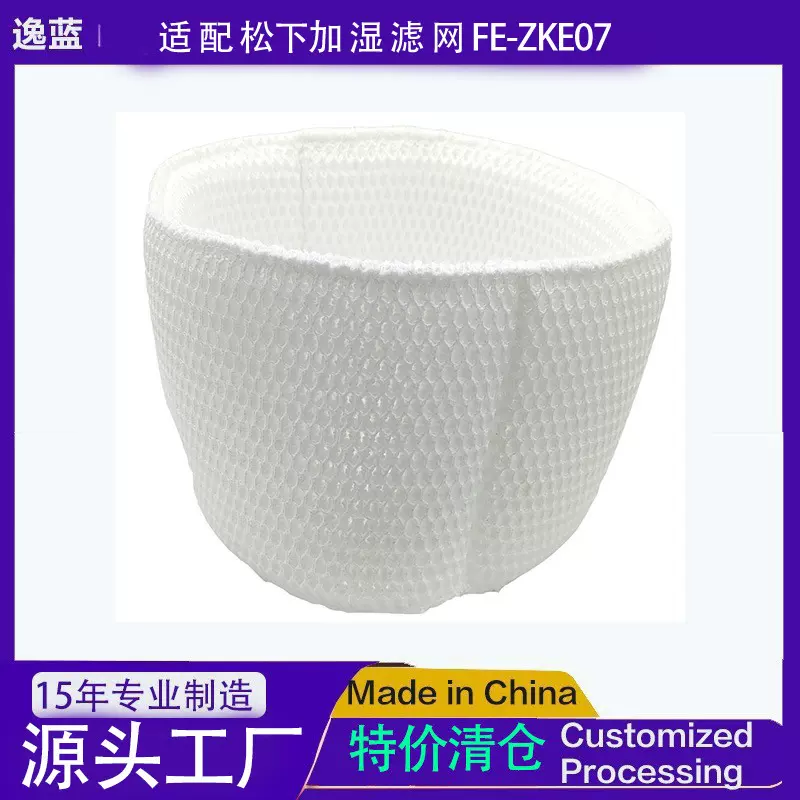 适用于松下空气净化器过滤网 FE-ZKE07 加湿器滤芯现货