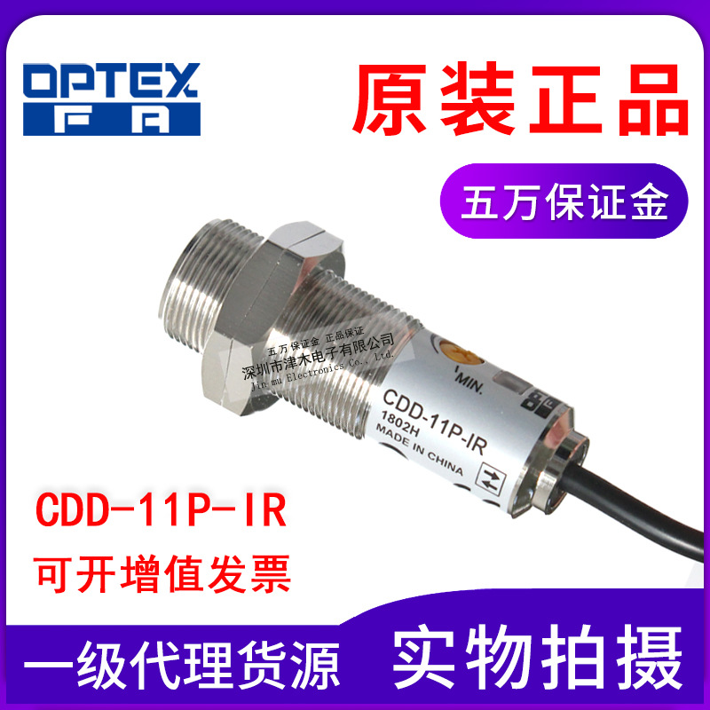 原装奥普士OPTEX CDD-11P-IR替换CDD-11P M18圆柱形光电传感器