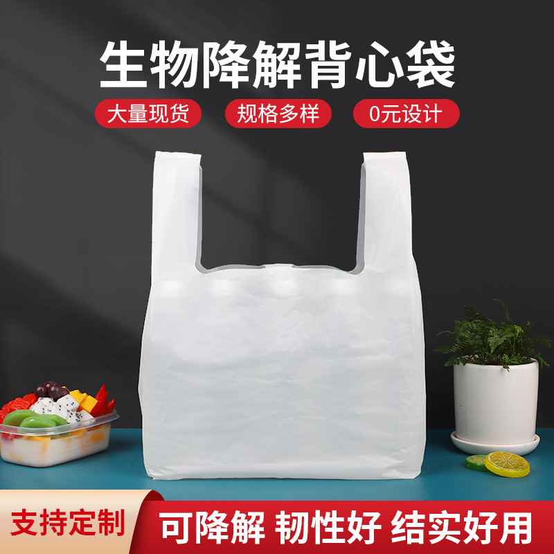 生物降解背心袋支持印刷logo韧性好承重性好多用购物袋量大从优