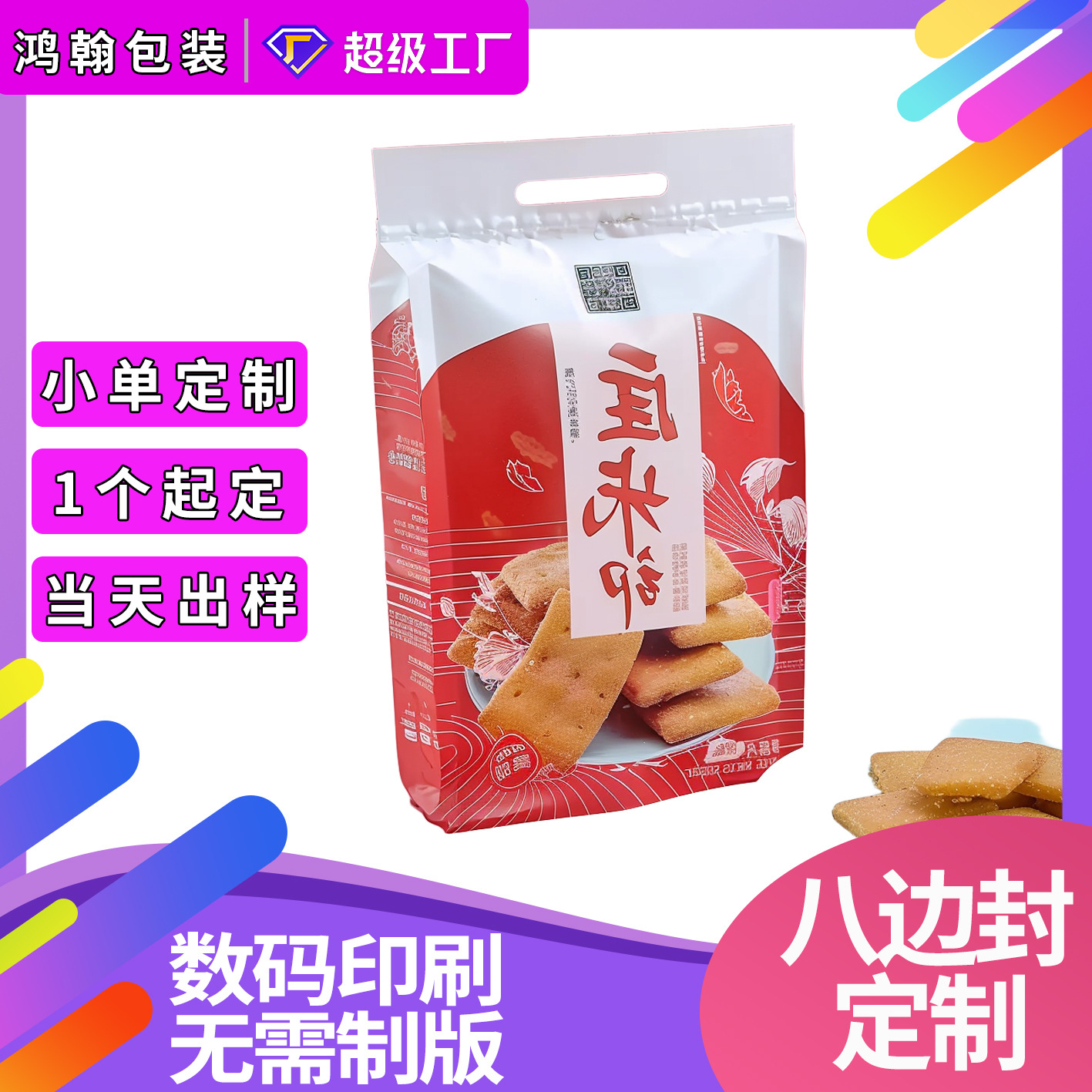 茶叶八边封袋复合开窗宠物干粮食品储存铝箔袋印刷休闲零食包装袋