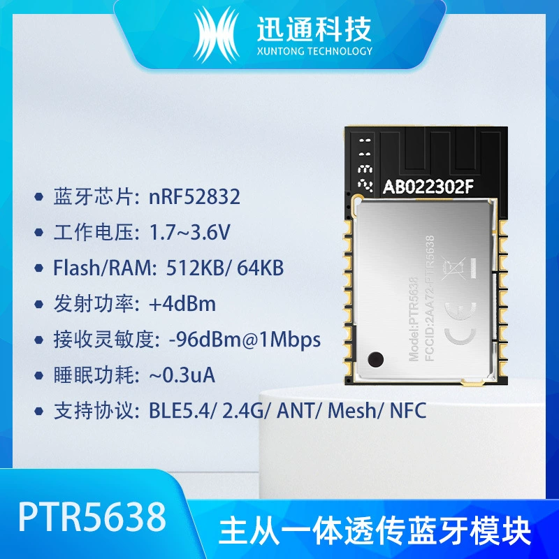 Модуль NRF52832 Bluetooth PTR5638, данные прозрачной передачи, единое IoT решение передачи BLE Bluetooth