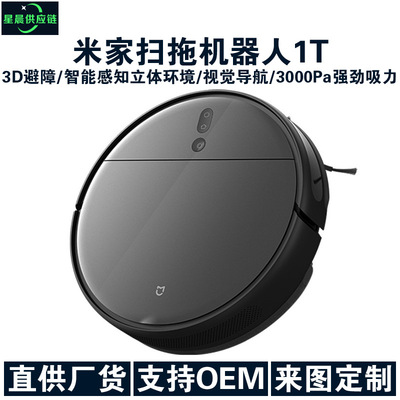 米家扫拖机器人1T3D避障智能感知立体环境视觉导航3000Pa强劲吸力|ms