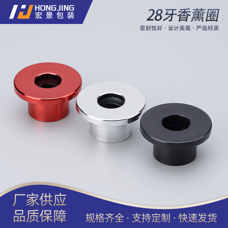28牙UV电镀塑料香薰盖 香水挥发瓶盖 穿孔圈 精油盖