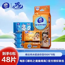 维达超迷你湿巾vw1025杀菌湿巾超迷你8片湿巾便携式卫生湿巾整箱