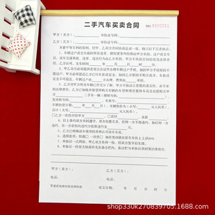 Free shipping second-hand car market car sales Bank General A4 second-hand car sales contract two-way sales contract