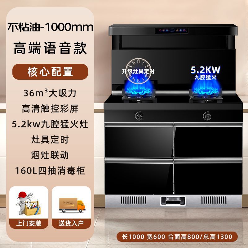 2025新款集成灶体感变频家用厨房蒸烤箱消毒柜语音操控一体灶智能|undefined