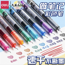 得力彩色直液式走珠笔0.5全针管学生签字笔S856速干8色中性笔水笔