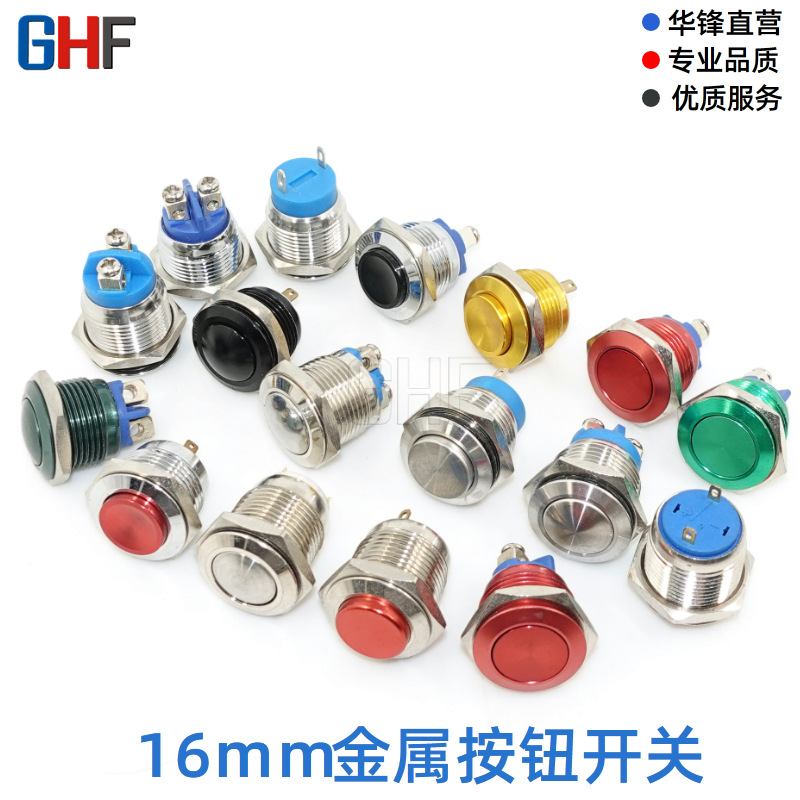 自锁 复位16mm二脚金属按钮开关门禁铃启动电脑球形头弧面 螺丝脚