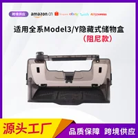Подходит для всех серий Model Y/3 Tesla, аксессуары, ящик для хранения центрального управления под экран, ящик для хранения, ящик для хранения оптом