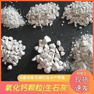 Wholesale Calcium Oxide Granules Desiccant Quicklime Aquaculture Sewage Treatment High Purity Calcium Oxide Granules