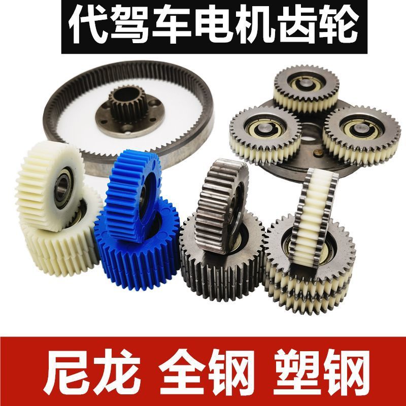 代驾车齿轮锂电电动自行车电机齿轮36齿轮八方电机齿轮尼龙齿轮厂