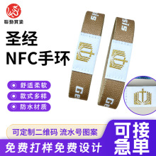 跨境耶稣圣经手腕带NFC热转印织唛编织手环带每日圣经NFC手环批发