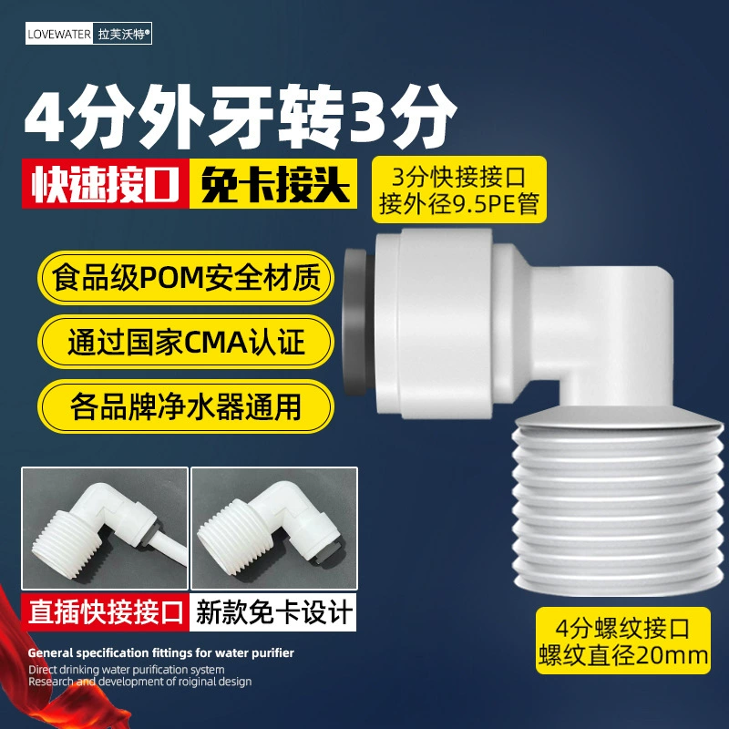 Water purifier accessories with Daquan 2 points, 3 minutes, 4 points, direct elbow, three -way fast connector, home water pipe universal