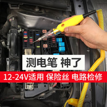 汽车测电笔保险丝电路线路笔检查12V24V车用多功能试灯验电笔