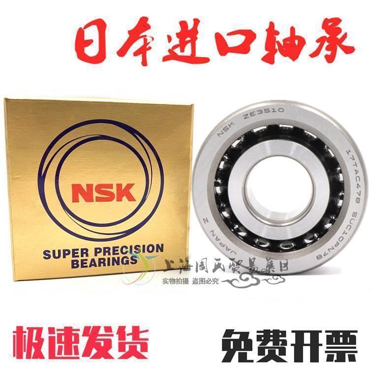 NSK日本进口 30TAC72B 35TAC72B 40TAC72B 40TAC90B P5P4丝杠轴承