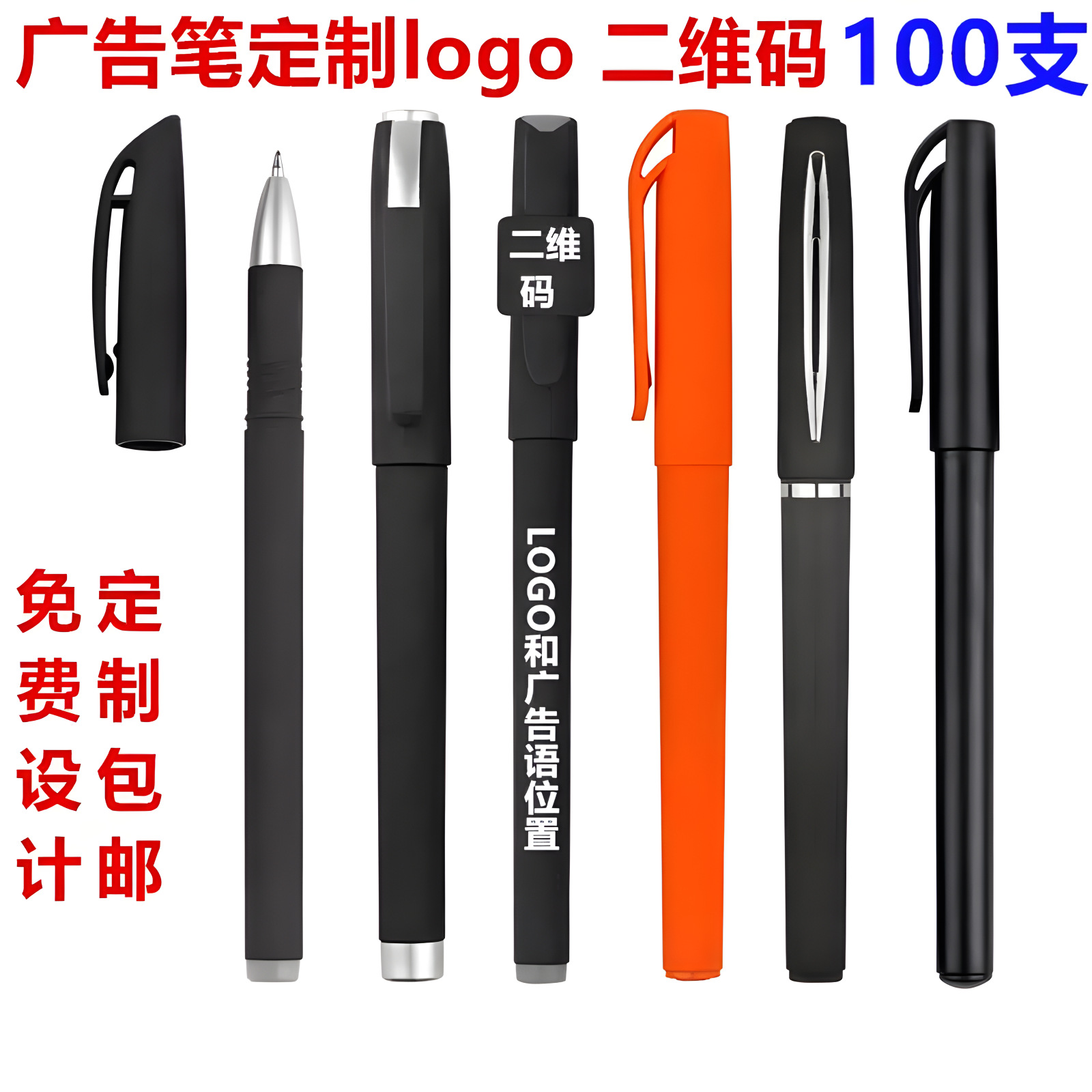 Impresión de la pluma de la publicidad código QR logo bolígrafo pluma de gel pluma firma pluma regalo promoción empresarial personalizada pluma de agua