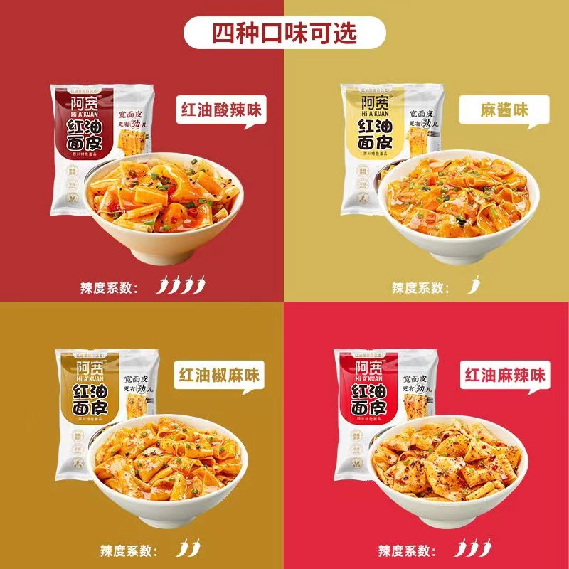 阿寛紅油麺皮巷子麺シリーズ練り麺袋入りインスタントラーメン夜食インスタントラーメン食品卸売り