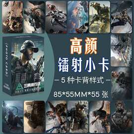 三角洲行动周边镭射圆角小卡3寸小卡LOMO卡55张1盒图片随机更新