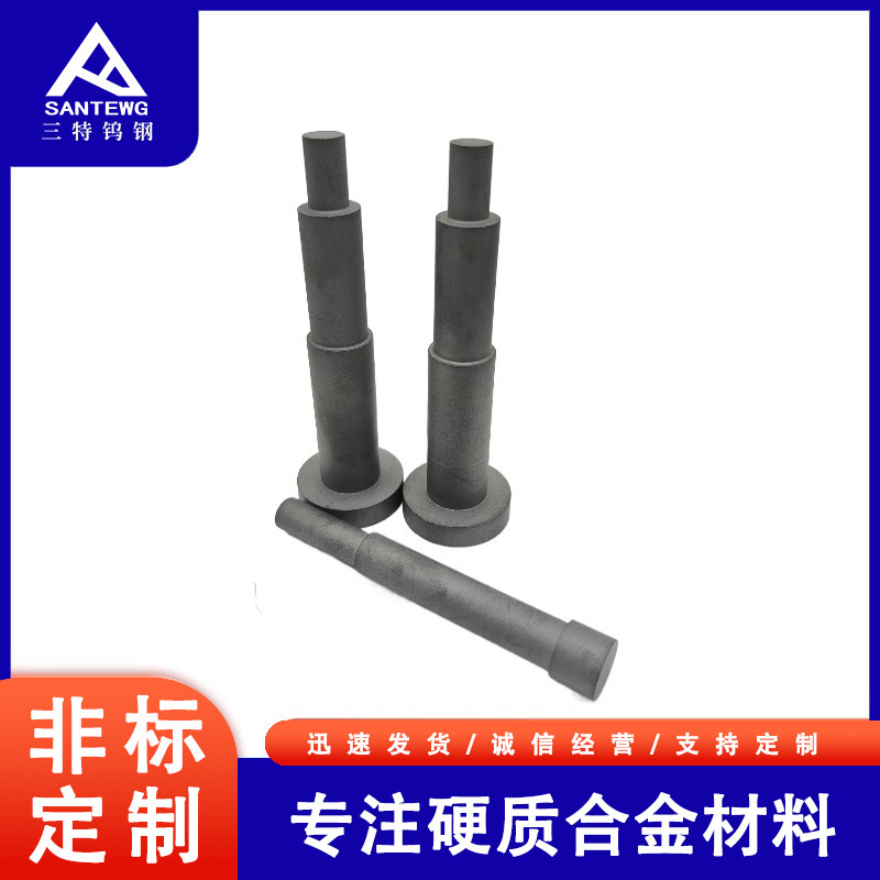 钨钢冲针冲头厂家供应冲压模具异型配件三特硬质合金耐磨性强